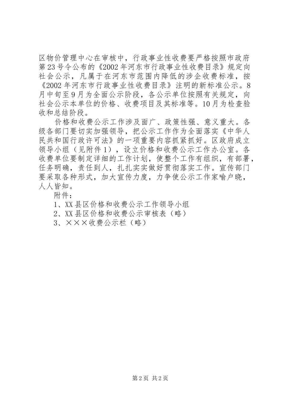 价格和收费公示制度实施方案_第2页