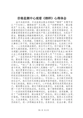 价格监测中心观看榜样心得体会