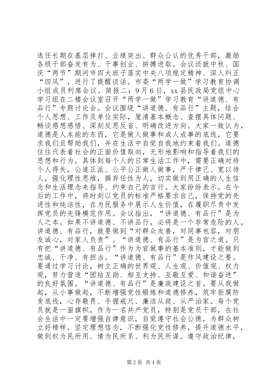 讲道德有品行专题讨论会议简报_第2页