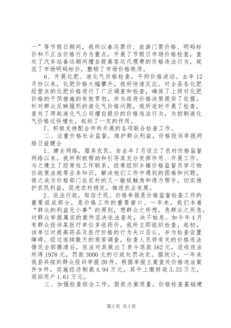 价格监督检查工作总结_第2页