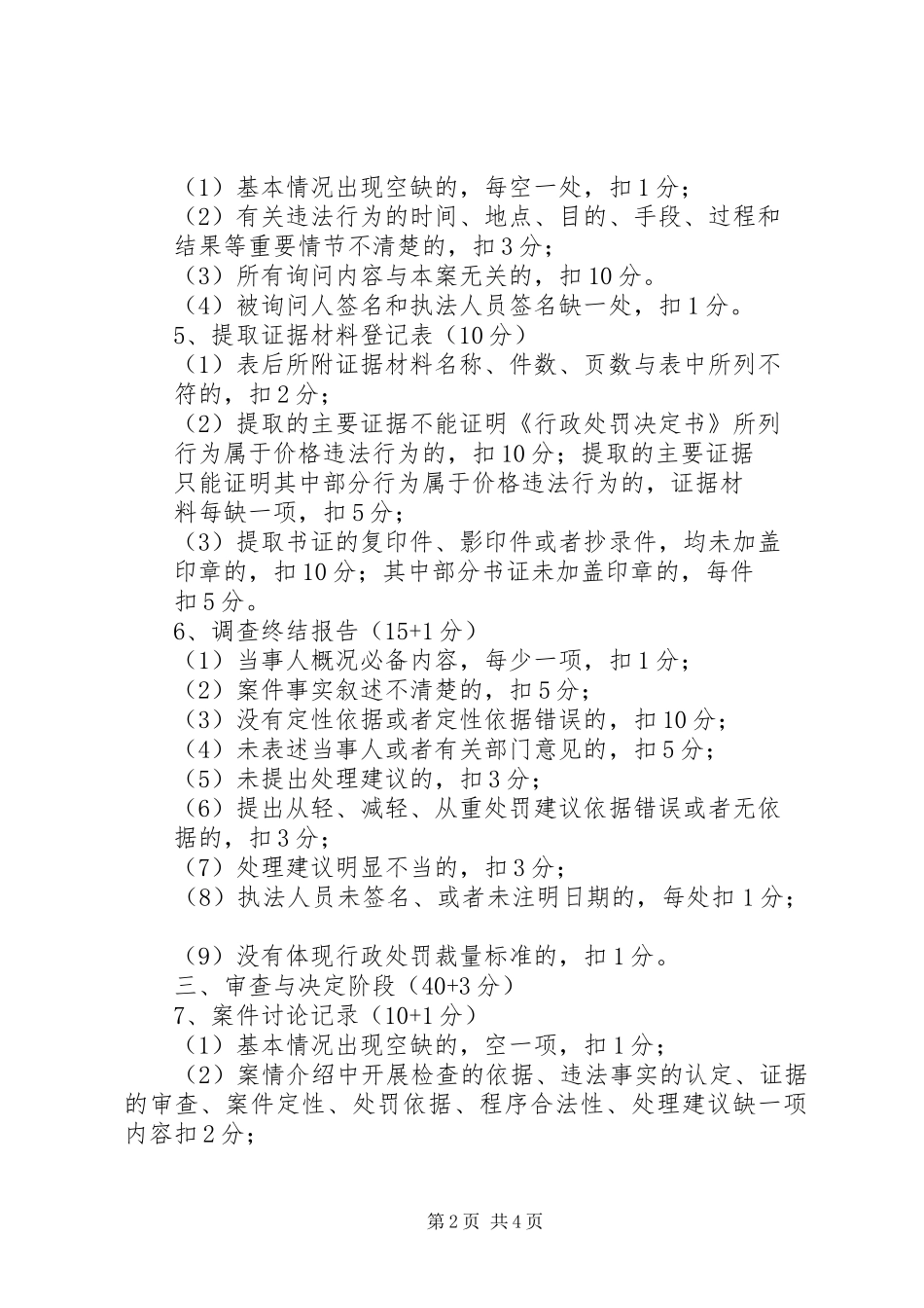 价格监督检查文书评分标准_第2页