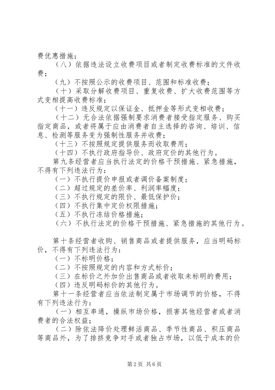 价格监督检查制度_第2页