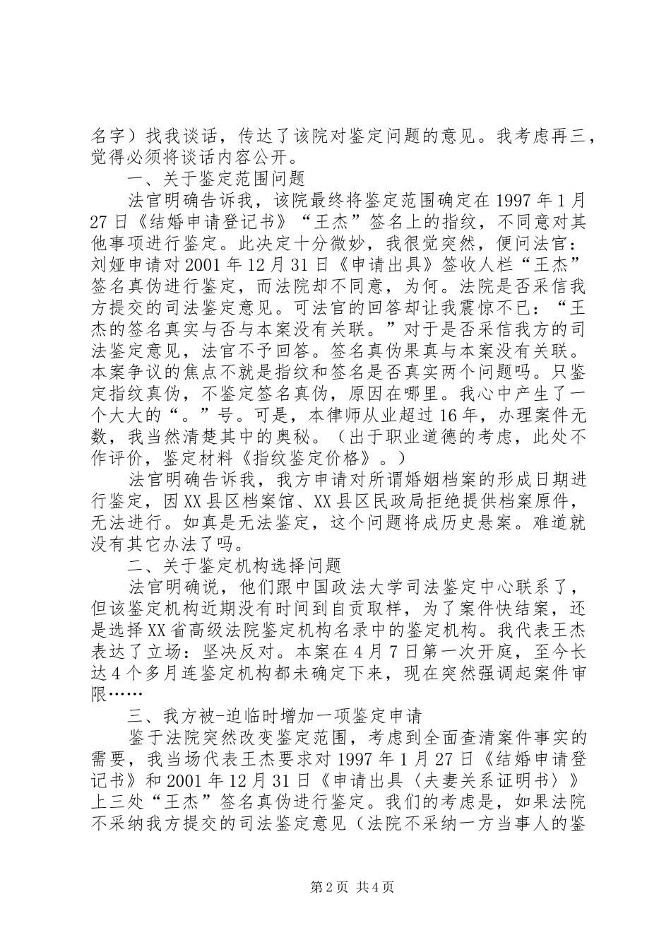 价格鉴定申请书_第2页