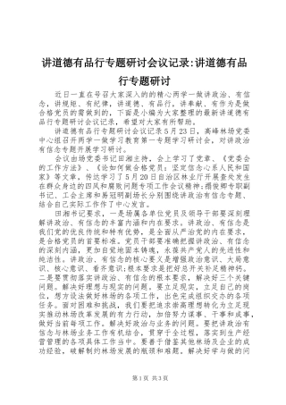 讲道德有品行专题研讨会议记录讲道德有品行专题研讨