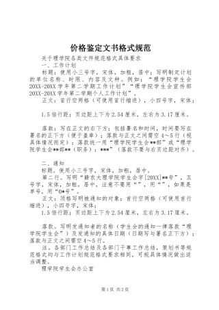 价格鉴定文书格式规范