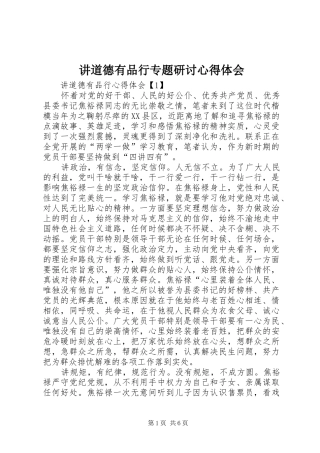 讲道德有品行专题研讨心得体会