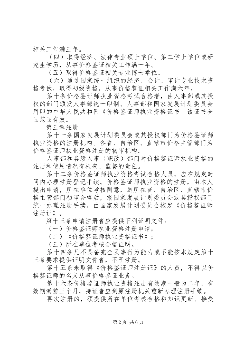 价格鉴证师执业资格制度暂行规定_第2页