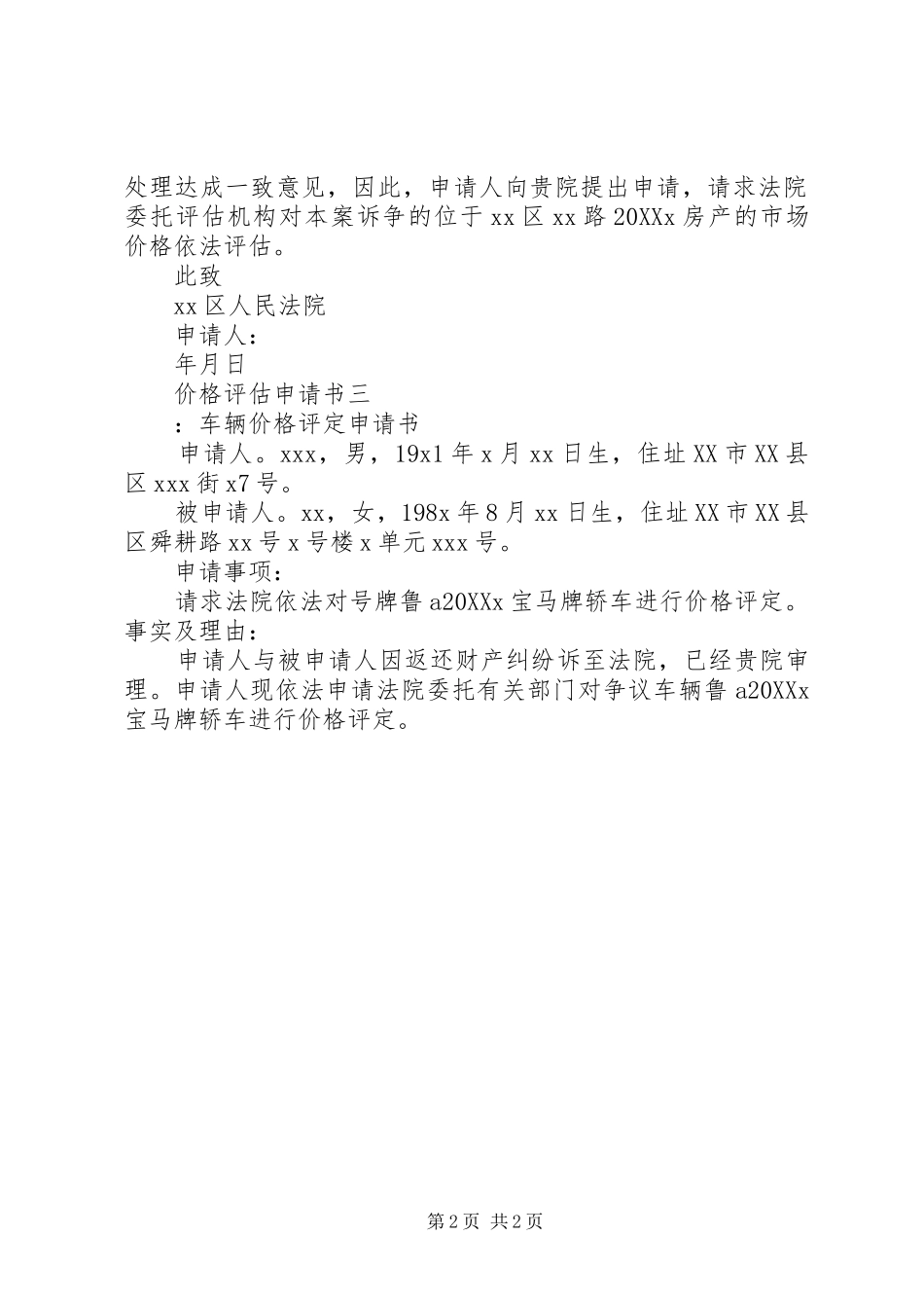 价格评估申请书_第2页
