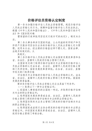 价格评估员资格认定制度