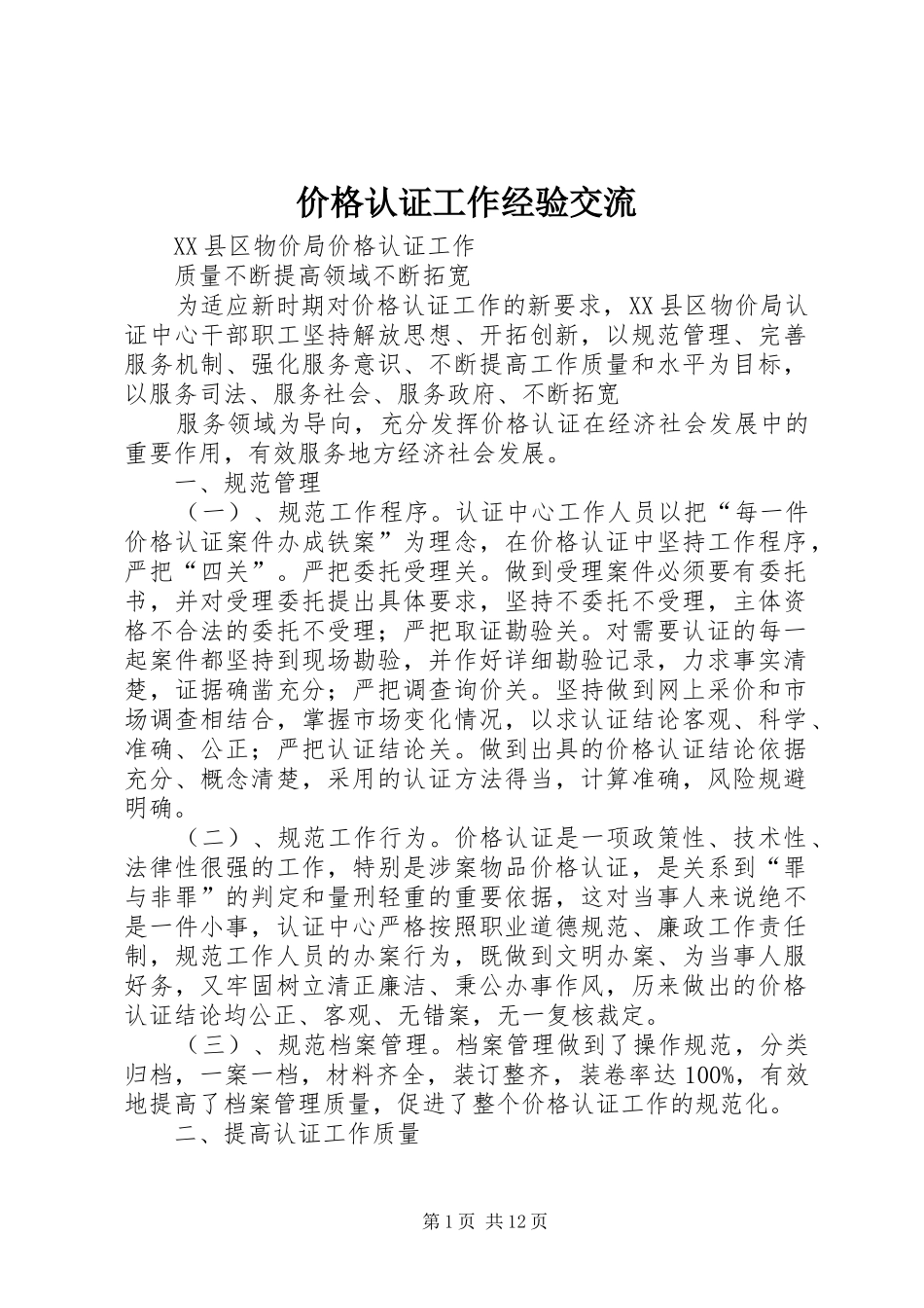 价格认证工作经验交流_第1页