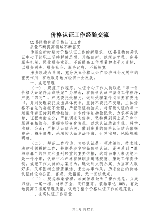 价格认证工作经验交流