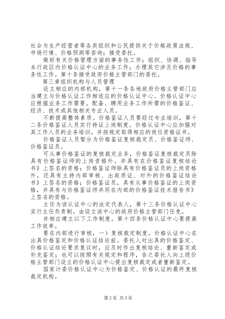 价格认证中心工作管治方案_第2页