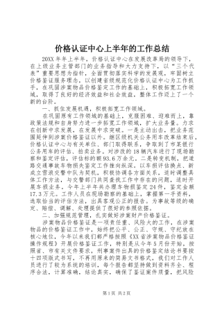 价格认证中心上半年的工作总结