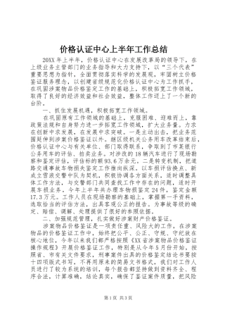 价格认证中心上半年工作总结