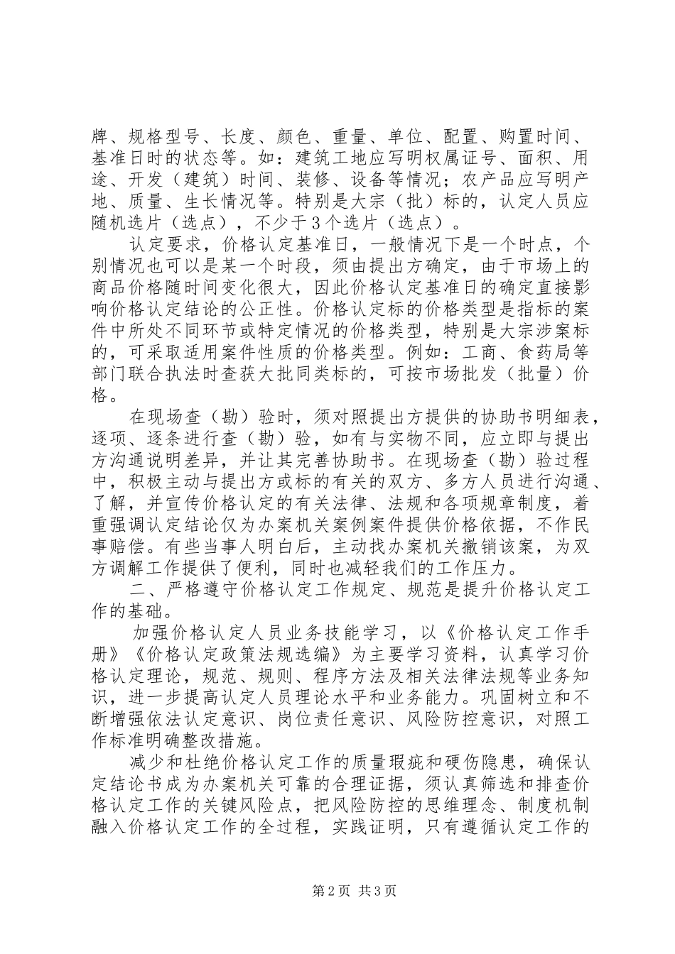 价格认证中心先进单位事迹材料_第2页