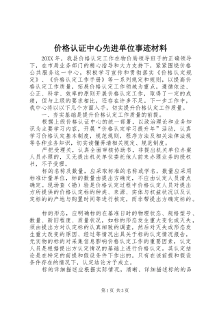 价格认证中心先进单位事迹材料