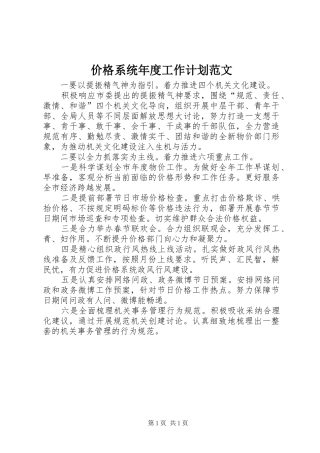 价格系统年度工作计划范文