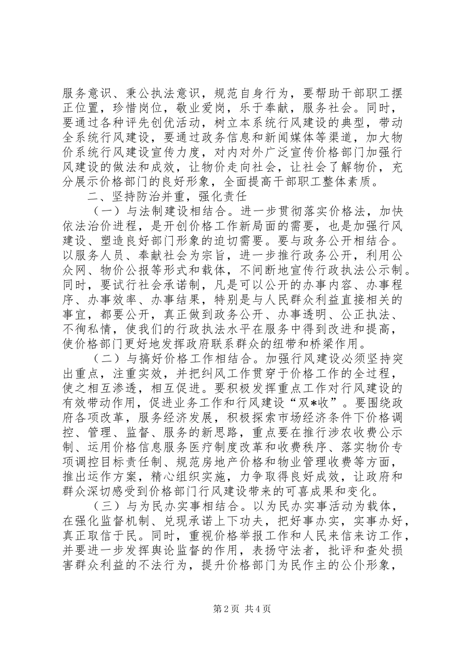 价格行风建设调研报告_第2页
