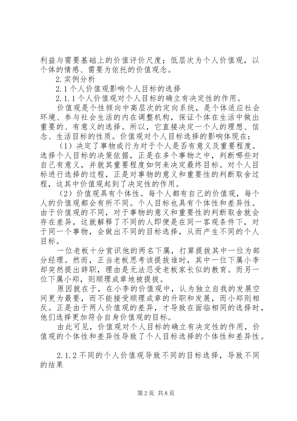 价值观对个人目标和组织目标选择的影响_第2页