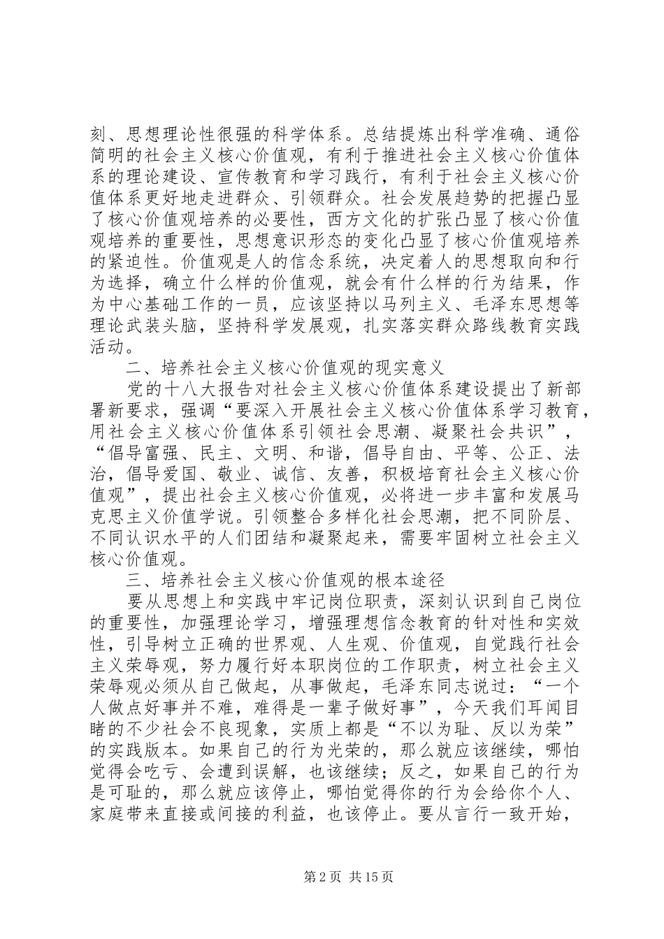 价值观心得体会_第2页