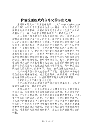 价值流重组政府信息化的必由之路