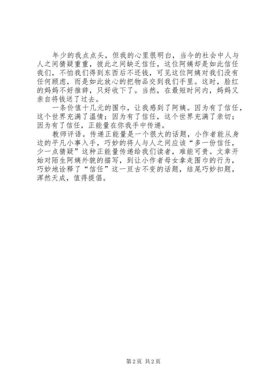 价值千金的信任_第2页