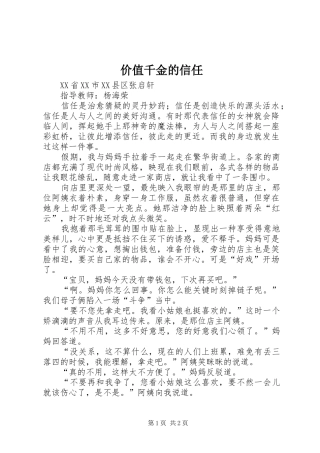价值千金的信任