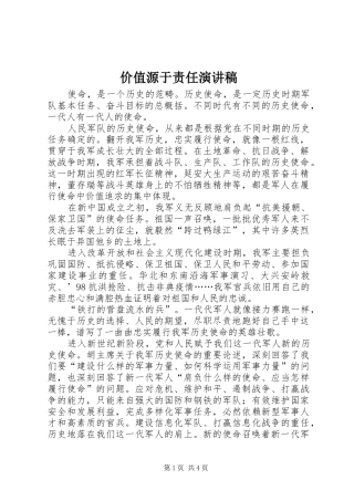 价值源于责任演讲稿