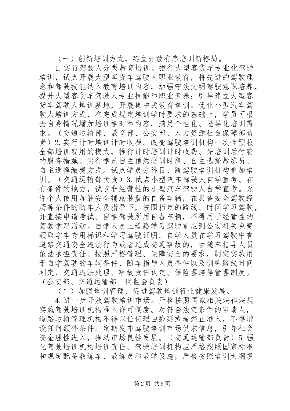 驾考制度改革意见_第2页