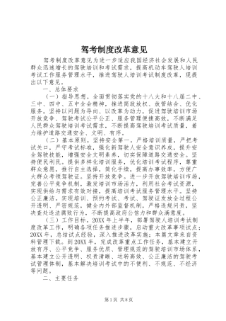 驾考制度改革意见
