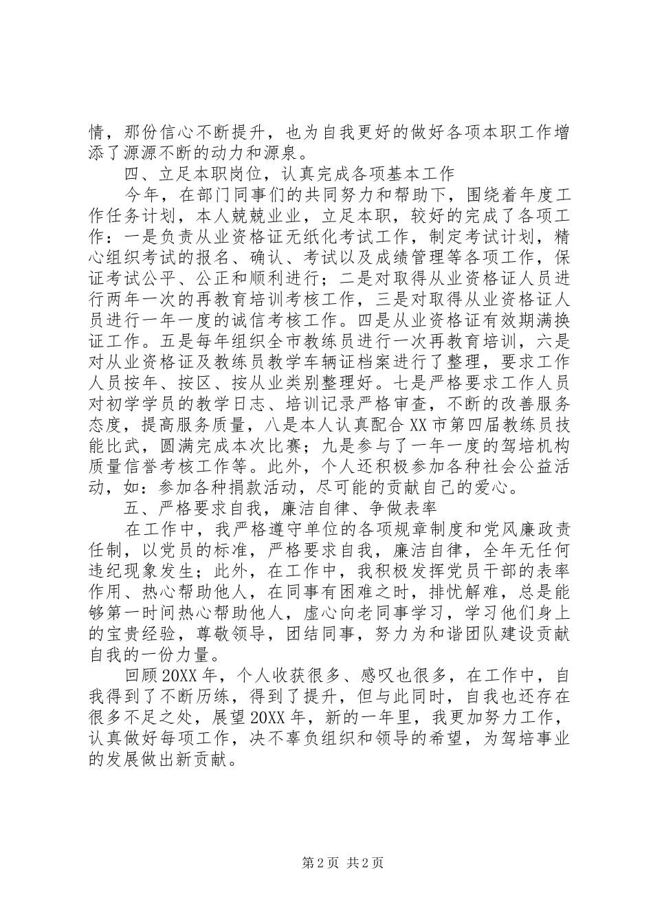 驾培处副主任述职报告_第2页