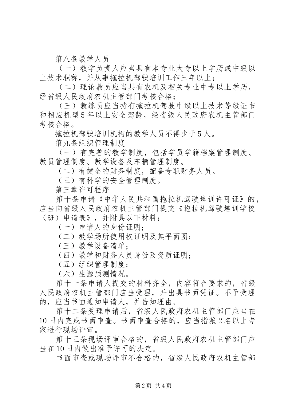 驾驶培训管理制度_第2页