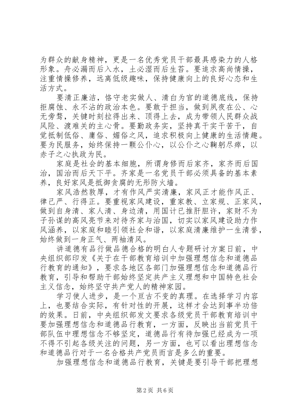 讲道德有品行做品德合格的明白人专题研讨方案_第2页