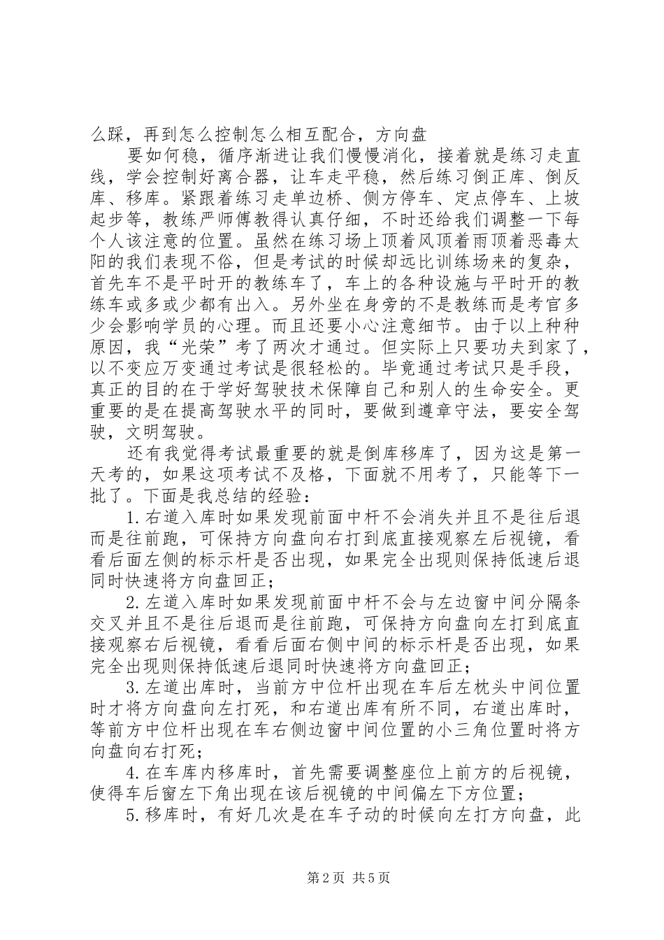 驾驶证学习心得体会大全_第2页