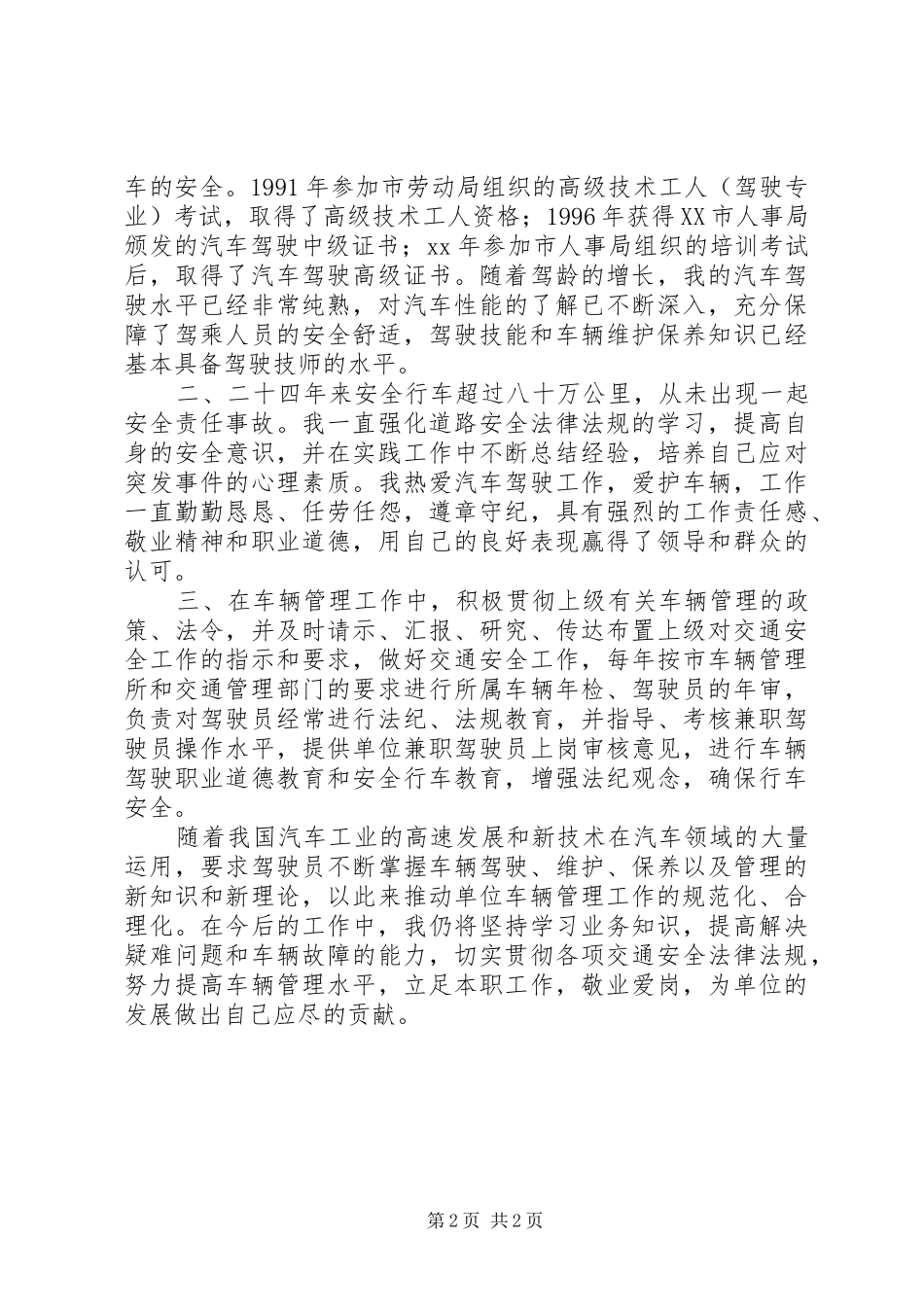 驾校教练年终总结_第2页