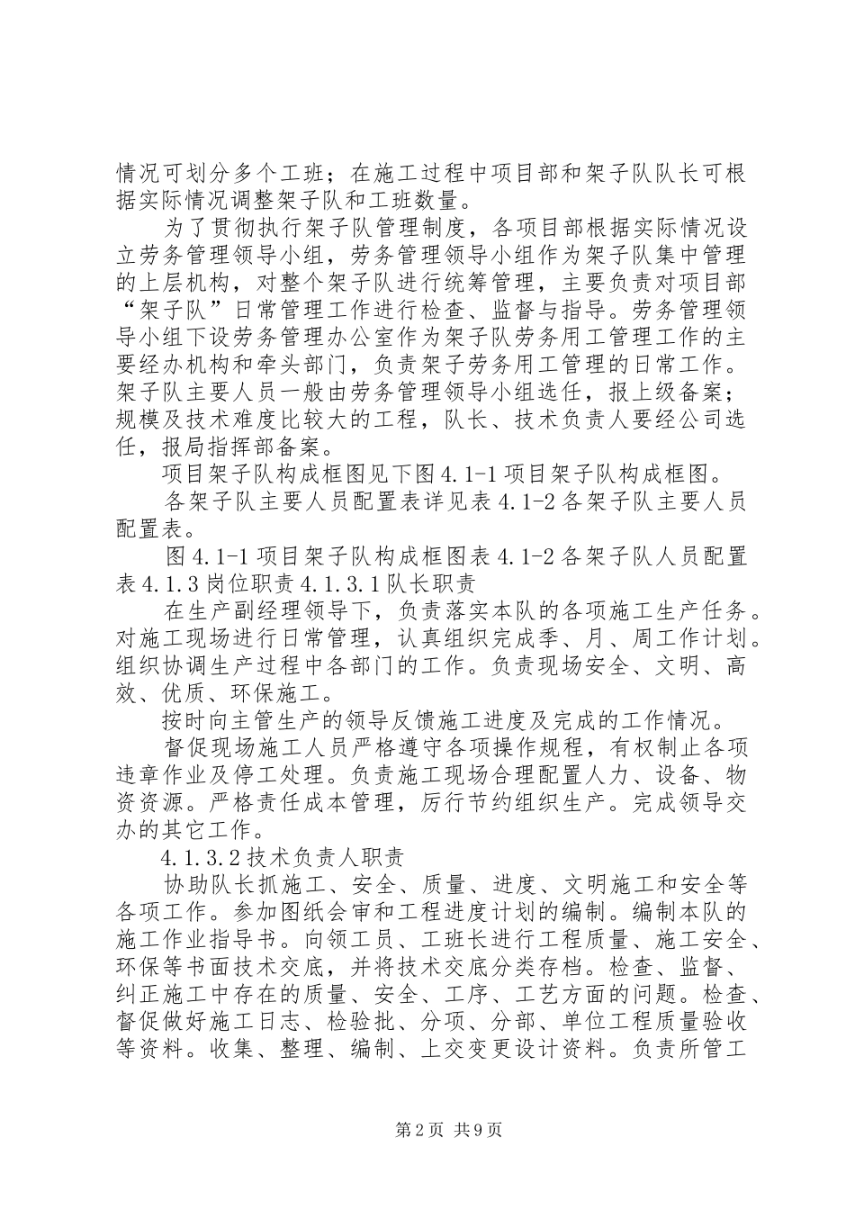 架子队队长保证书_第2页