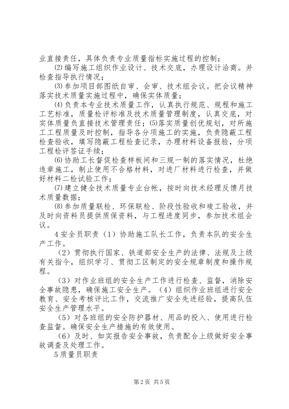 架子队九大员职责_第2页