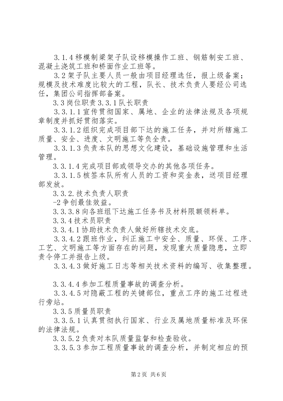 架子队模式范文大全_第2页