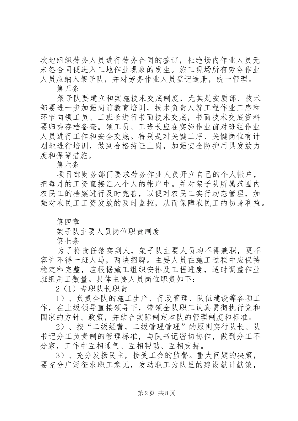 架子队五项管理制度_第2页