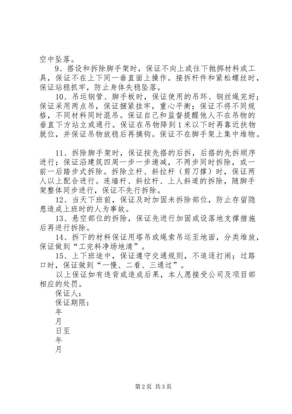 架子工安全保证书_第2页