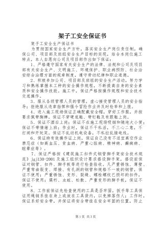 架子工安全保证书