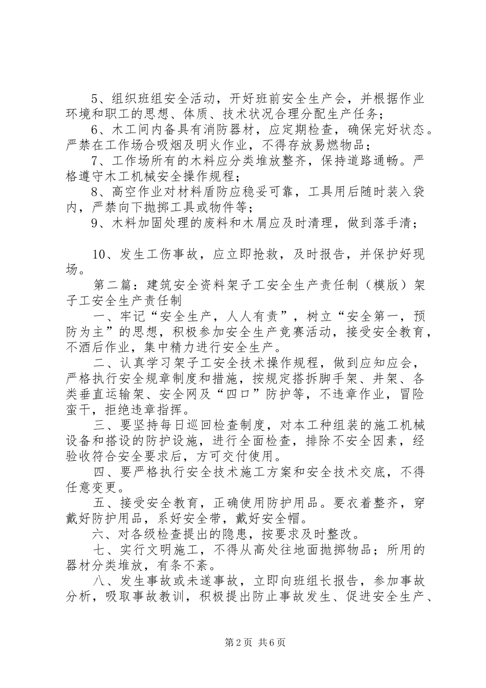 架子工班长的安全生产责任制_第2页