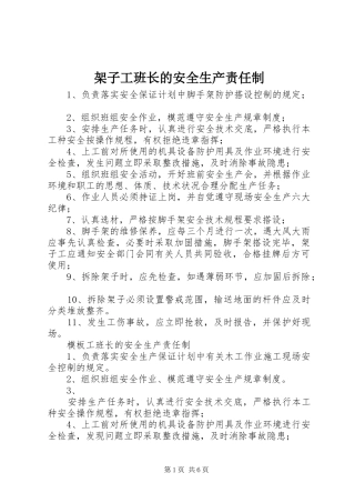 架子工班长的安全生产责任制