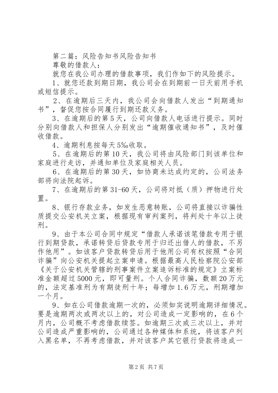 架子工风险告知书_第2页