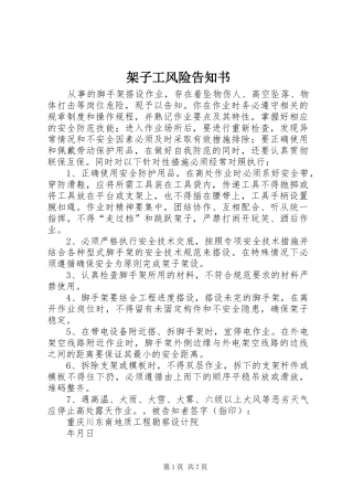 架子工风险告知书