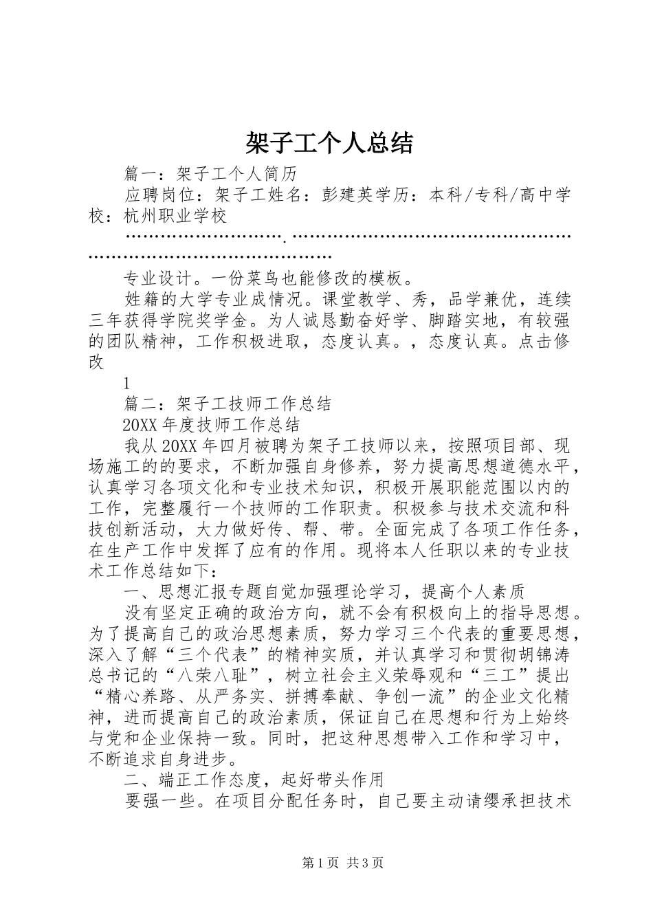 架子工个人总结_第1页