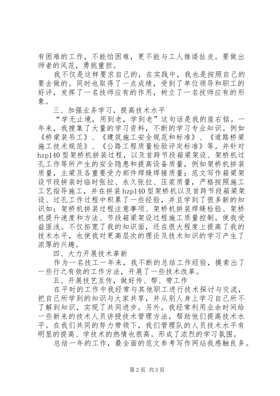 架子工个人总结_第2页