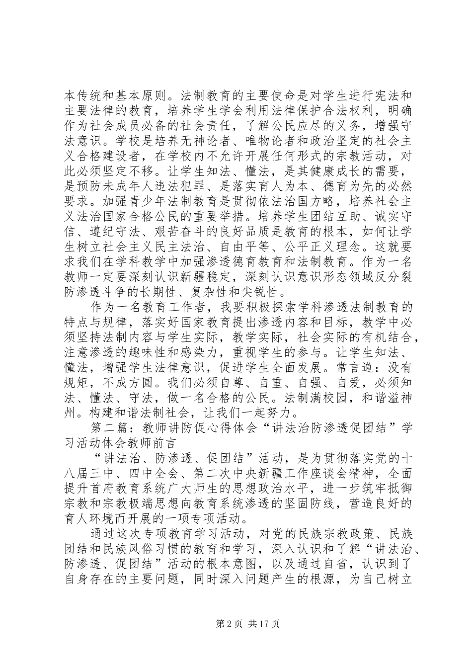 讲防促心得体会_第2页