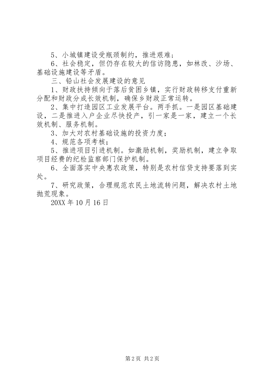 稼轩乡经济社会发展思路_第2页