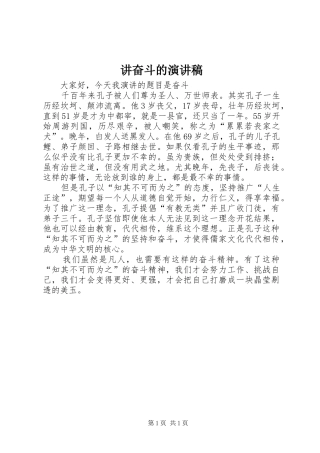 讲奋斗的演讲稿